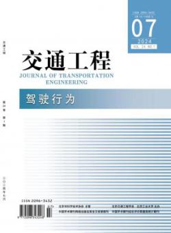 交通工程期刊